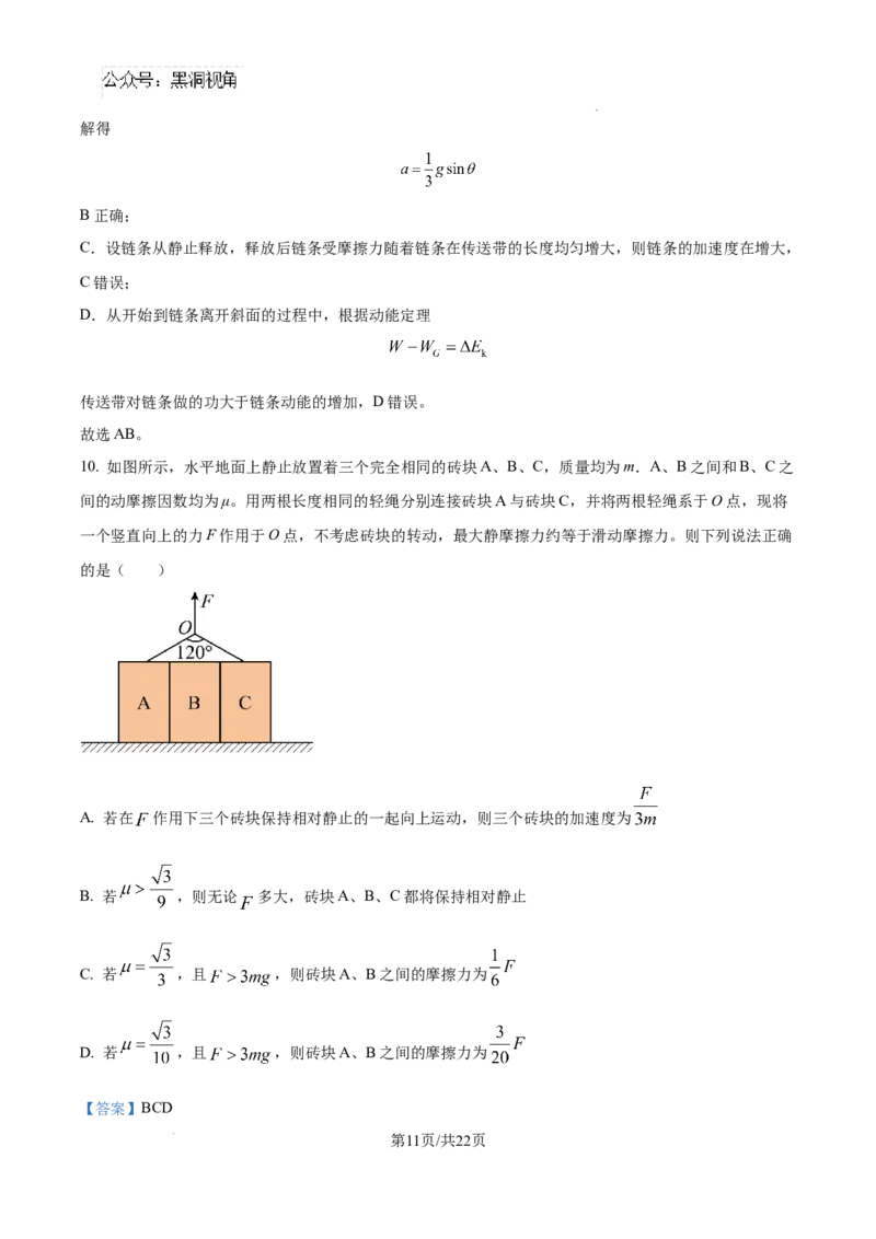 物理试卷（解析版）_2024-2025高三（6-6月题库）_2024年09月试卷_0927湖南省邵阳市邵东市第一中学2025届高三9月第二次月考_湖南省邵阳市邵东市第一中学2025届高三9月第二次月考物理