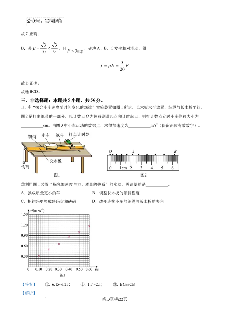 物理试卷（解析版）_2024-2025高三（6-6月题库）_2024年09月试卷_0927湖南省邵阳市邵东市第一中学2025届高三9月第二次月考_湖南省邵阳市邵东市第一中学2025届高三9月第二次月考物理