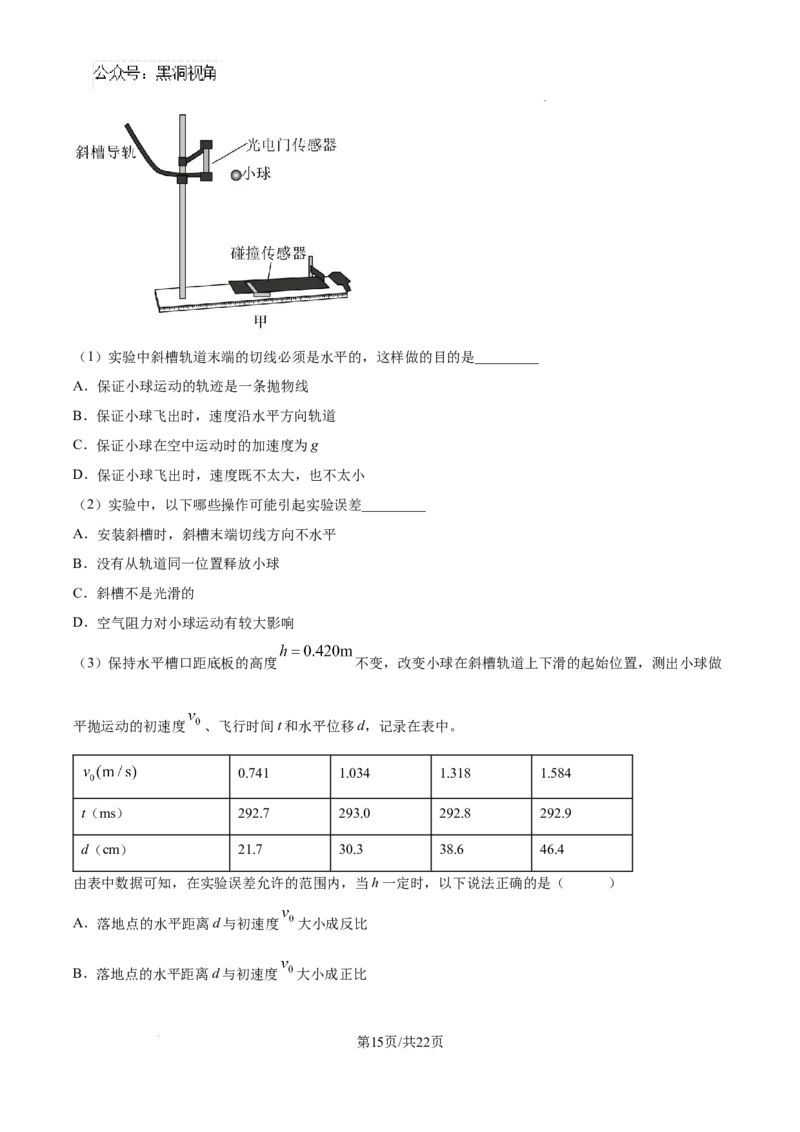 物理试卷（解析版）_2024-2025高三（6-6月题库）_2024年09月试卷_0927湖南省邵阳市邵东市第一中学2025届高三9月第二次月考_湖南省邵阳市邵东市第一中学2025届高三9月第二次月考物理