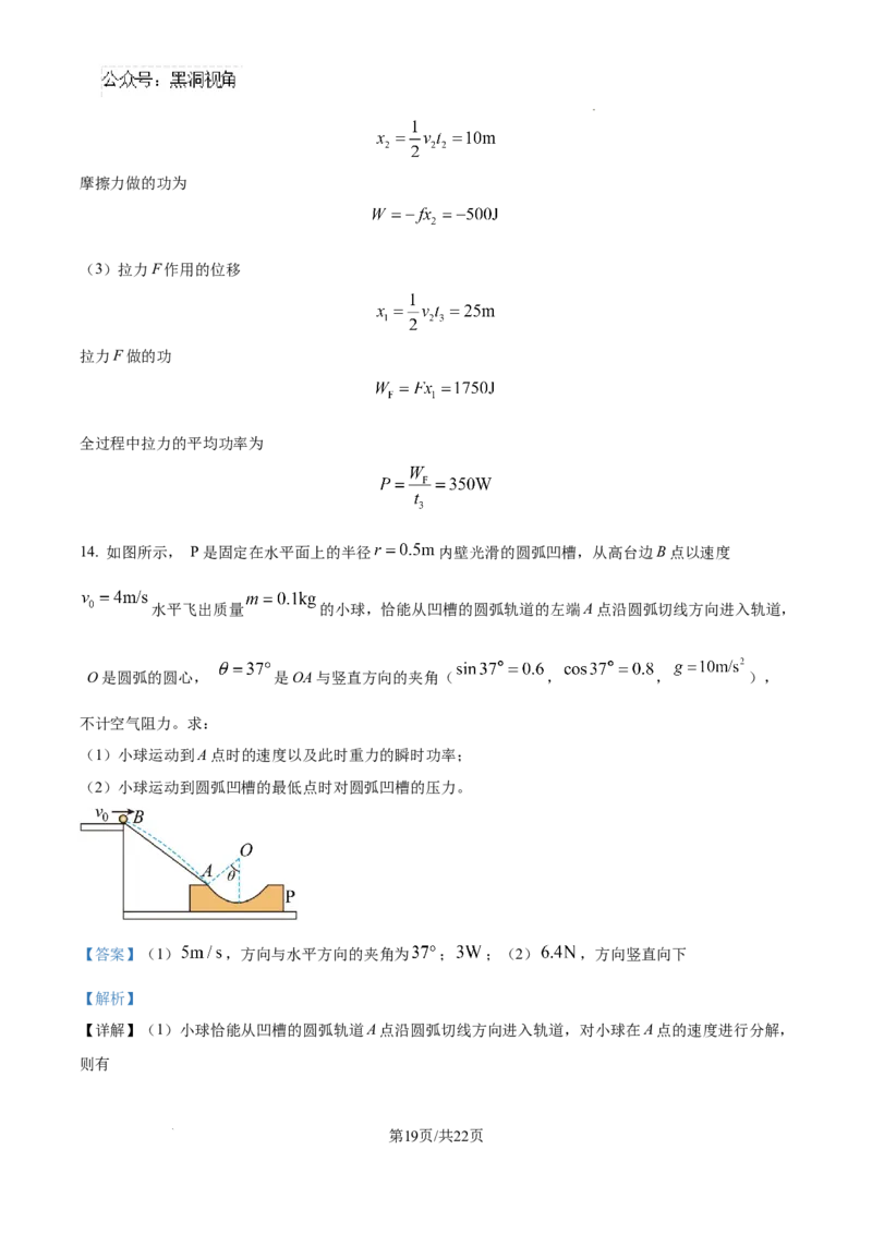 物理试卷（解析版）_2024-2025高三（6-6月题库）_2024年09月试卷_0927湖南省邵阳市邵东市第一中学2025届高三9月第二次月考_湖南省邵阳市邵东市第一中学2025届高三9月第二次月考物理
