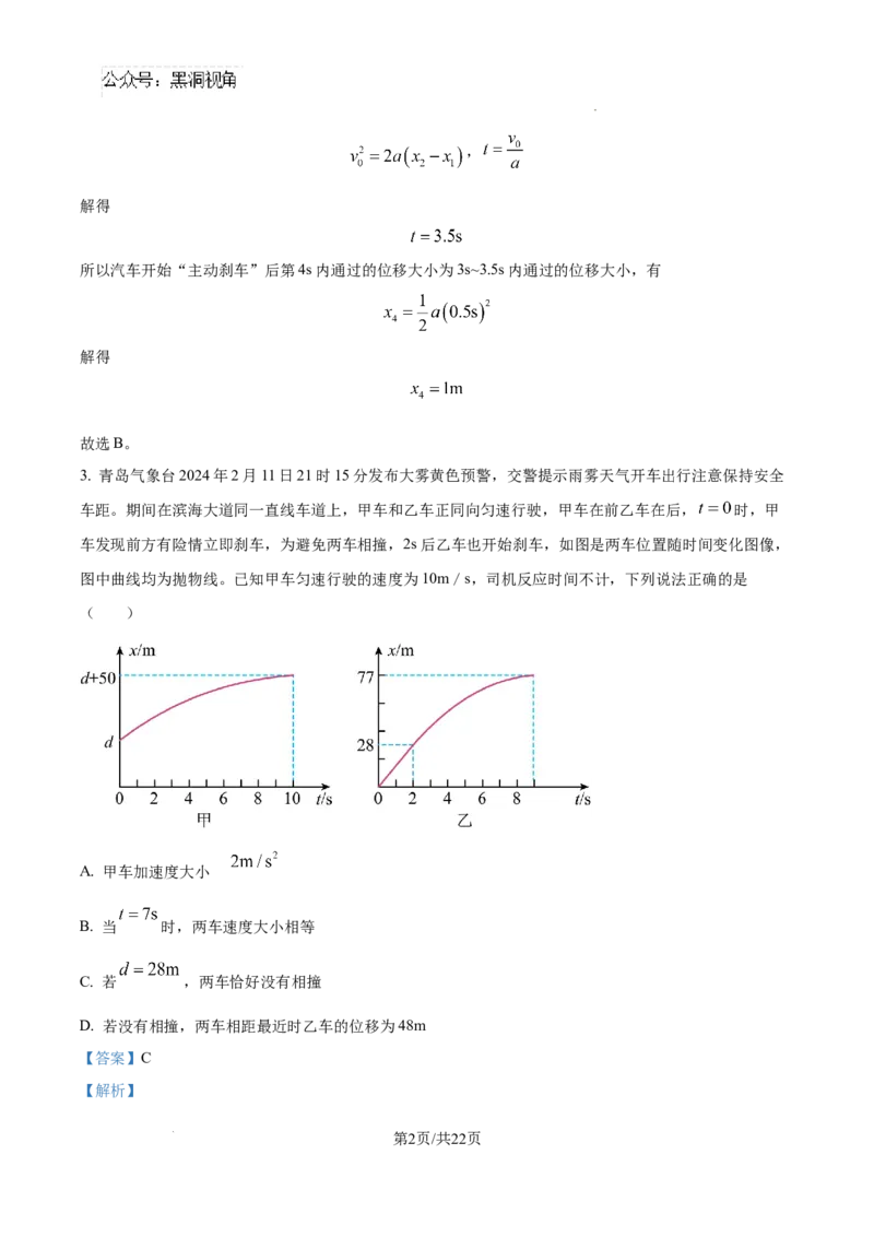 物理试卷（解析版）_2024-2025高三（6-6月题库）_2024年09月试卷_0927湖南省邵阳市邵东市第一中学2025届高三9月第二次月考_湖南省邵阳市邵东市第一中学2025届高三9月第二次月考物理