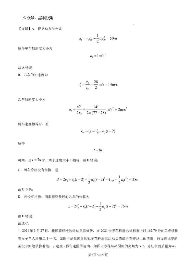 物理试卷（解析版）_2024-2025高三（6-6月题库）_2024年09月试卷_0927湖南省邵阳市邵东市第一中学2025届高三9月第二次月考_湖南省邵阳市邵东市第一中学2025届高三9月第二次月考物理