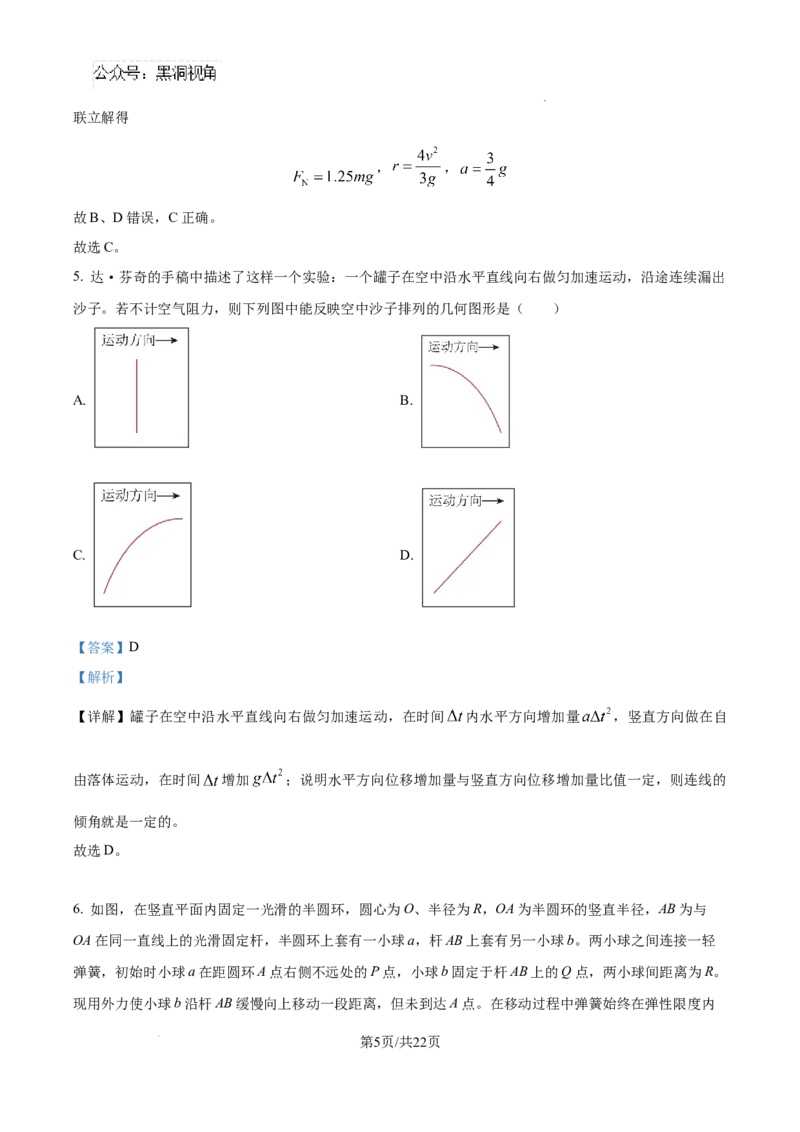 物理试卷（解析版）_2024-2025高三（6-6月题库）_2024年09月试卷_0927湖南省邵阳市邵东市第一中学2025届高三9月第二次月考_湖南省邵阳市邵东市第一中学2025届高三9月第二次月考物理