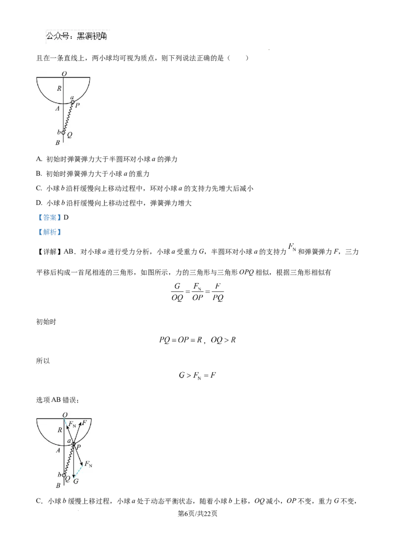 物理试卷（解析版）_2024-2025高三（6-6月题库）_2024年09月试卷_0927湖南省邵阳市邵东市第一中学2025届高三9月第二次月考_湖南省邵阳市邵东市第一中学2025届高三9月第二次月考物理