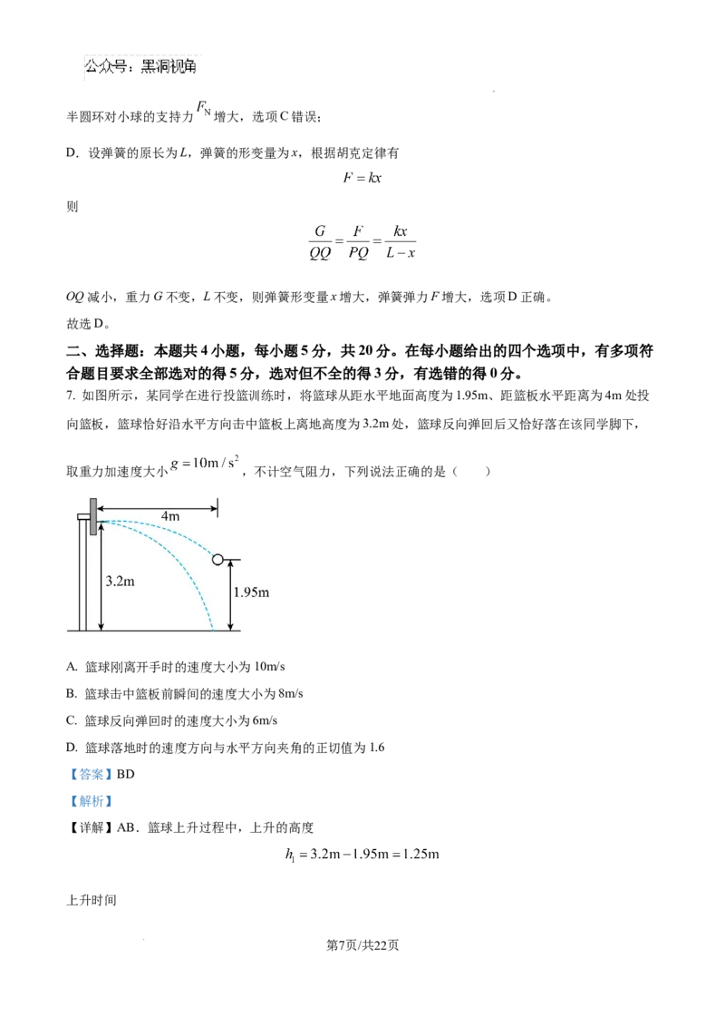 物理试卷（解析版）_2024-2025高三（6-6月题库）_2024年09月试卷_0927湖南省邵阳市邵东市第一中学2025届高三9月第二次月考_湖南省邵阳市邵东市第一中学2025届高三9月第二次月考物理