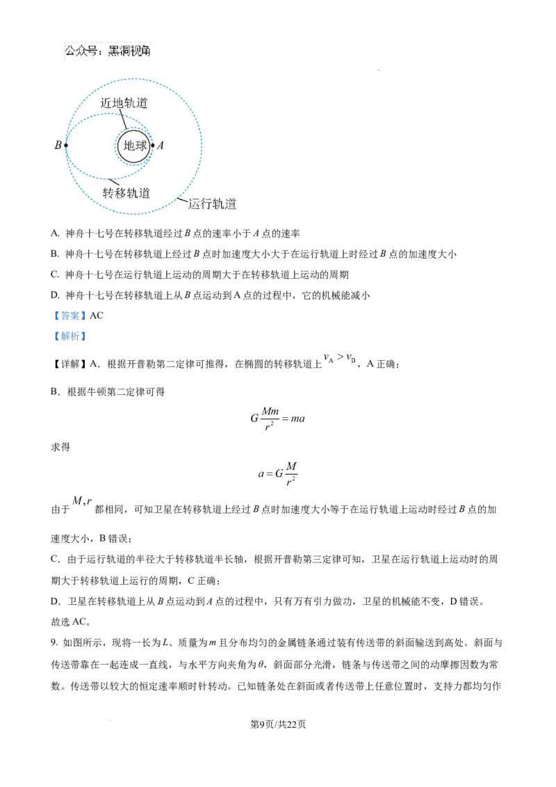 物理试卷（解析版）_2024-2025高三（6-6月题库）_2024年09月试卷_0927湖南省邵阳市邵东市第一中学2025届高三9月第二次月考_湖南省邵阳市邵东市第一中学2025届高三9月第二次月考物理