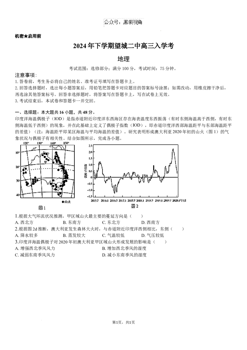 高三地理试卷+答案_2024-2025高三（6-6月题库）_2024年08月试卷_0830湖南省长沙市望城区第二中学2024-2025学年高三上学期开学考试