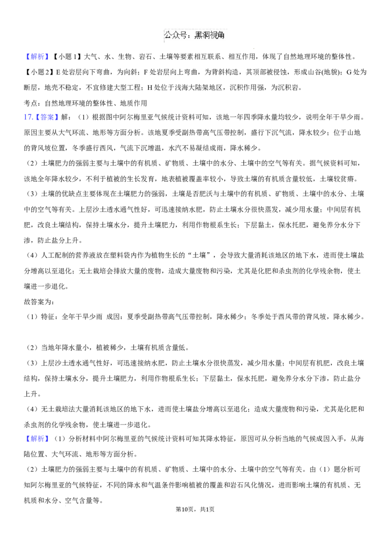 高三地理试卷+答案_2024-2025高三（6-6月题库）_2024年08月试卷_0830湖南省长沙市望城区第二中学2024-2025学年高三上学期开学考试