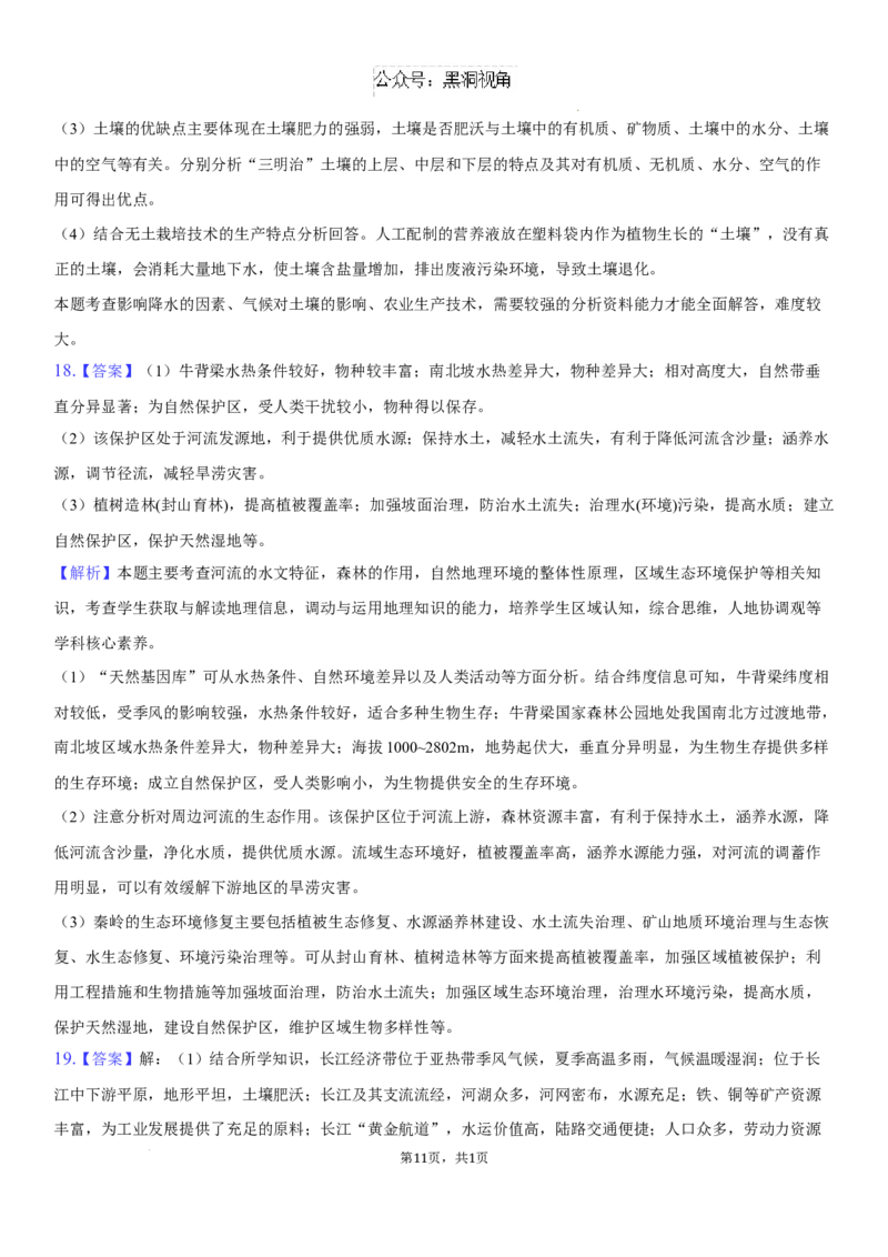 高三地理试卷+答案_2024-2025高三（6-6月题库）_2024年08月试卷_0830湖南省长沙市望城区第二中学2024-2025学年高三上学期开学考试