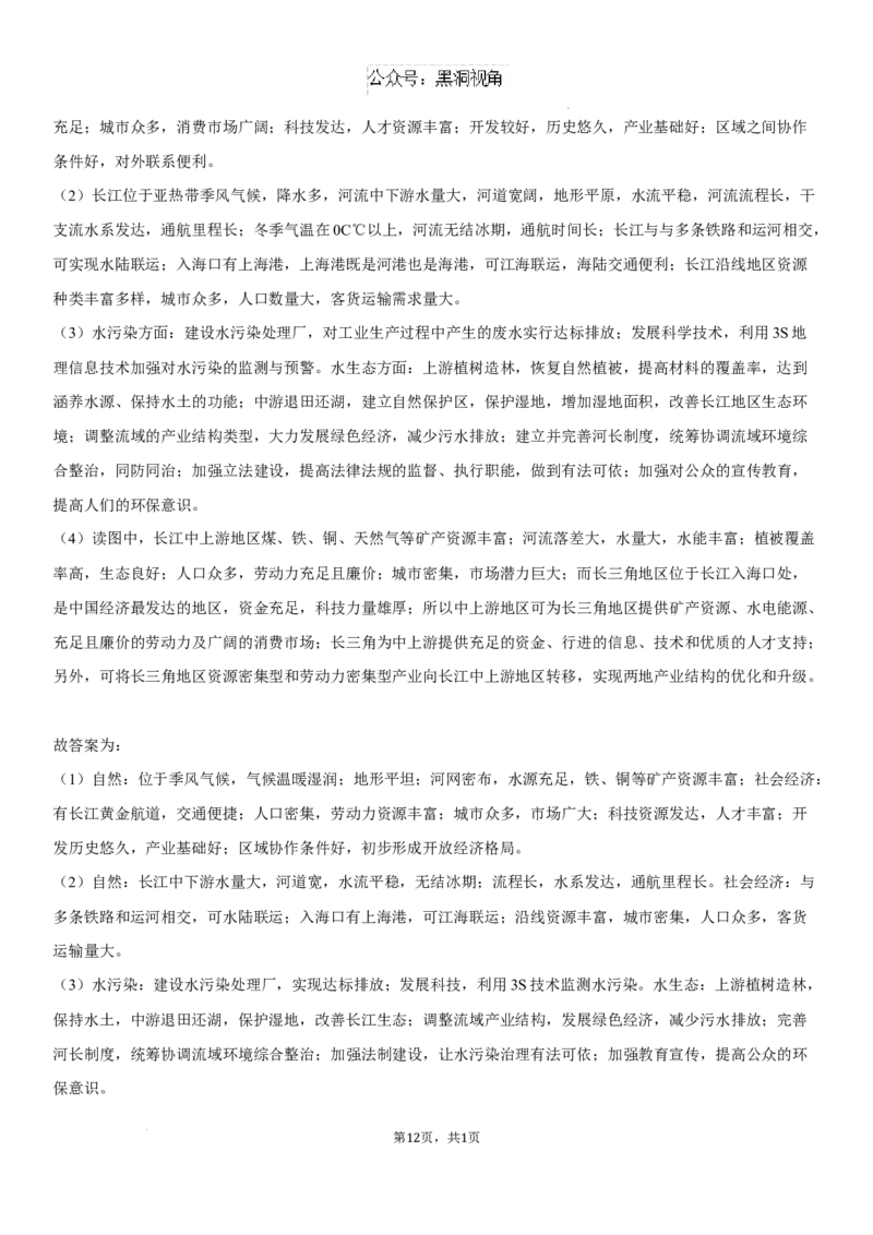 高三地理试卷+答案_2024-2025高三（6-6月题库）_2024年08月试卷_0830湖南省长沙市望城区第二中学2024-2025学年高三上学期开学考试