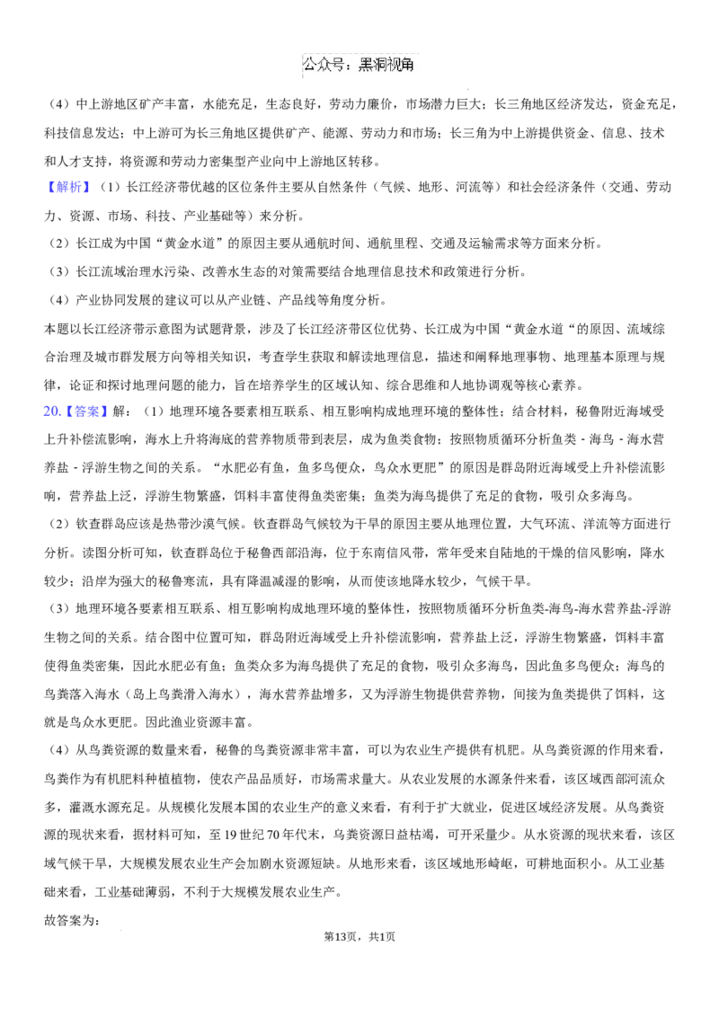 高三地理试卷+答案_2024-2025高三（6-6月题库）_2024年08月试卷_0830湖南省长沙市望城区第二中学2024-2025学年高三上学期开学考试