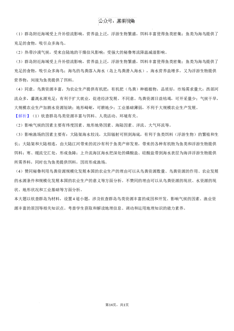 高三地理试卷+答案_2024-2025高三（6-6月题库）_2024年08月试卷_0830湖南省长沙市望城区第二中学2024-2025学年高三上学期开学考试