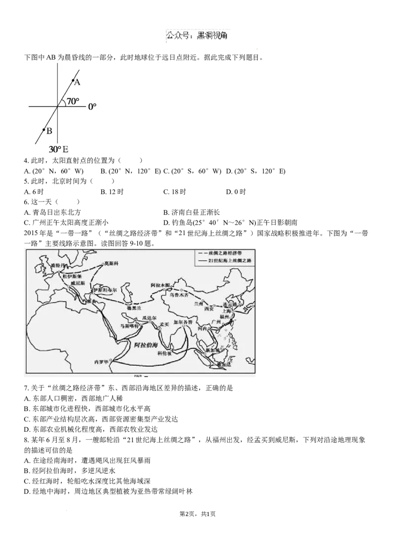 高三地理试卷+答案_2024-2025高三（6-6月题库）_2024年08月试卷_0830湖南省长沙市望城区第二中学2024-2025学年高三上学期开学考试