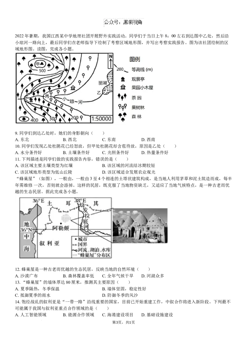 高三地理试卷+答案_2024-2025高三（6-6月题库）_2024年08月试卷_0830湖南省长沙市望城区第二中学2024-2025学年高三上学期开学考试