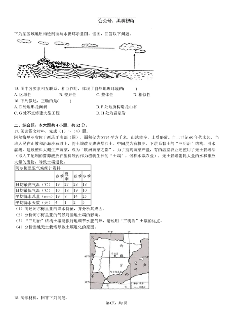 高三地理试卷+答案_2024-2025高三（6-6月题库）_2024年08月试卷_0830湖南省长沙市望城区第二中学2024-2025学年高三上学期开学考试