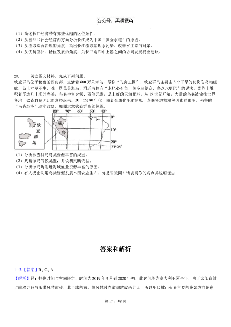 高三地理试卷+答案_2024-2025高三（6-6月题库）_2024年08月试卷_0830湖南省长沙市望城区第二中学2024-2025学年高三上学期开学考试