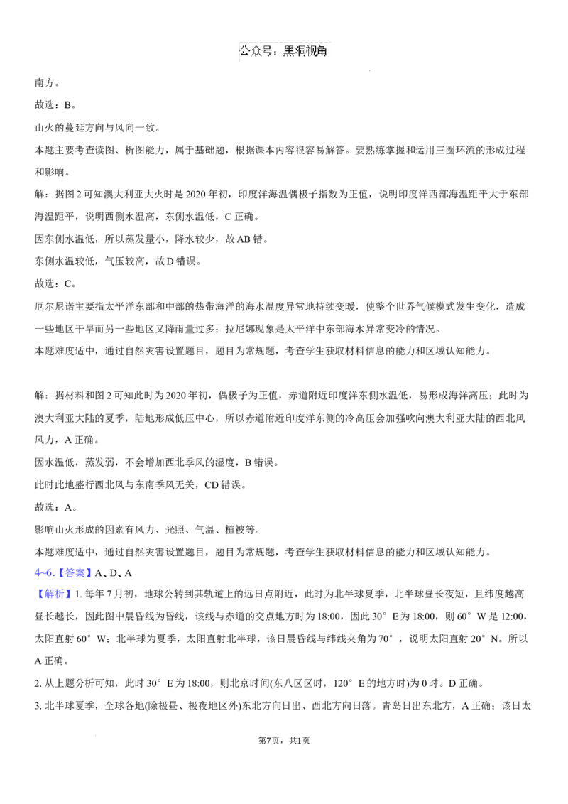 高三地理试卷+答案_2024-2025高三（6-6月题库）_2024年08月试卷_0830湖南省长沙市望城区第二中学2024-2025学年高三上学期开学考试