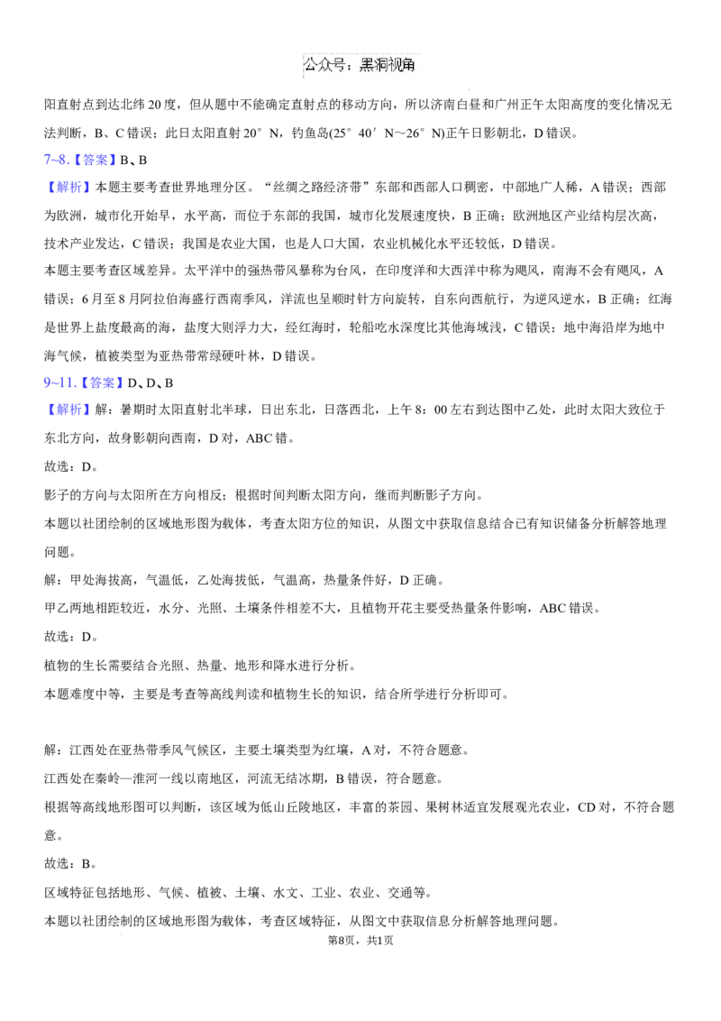 高三地理试卷+答案_2024-2025高三（6-6月题库）_2024年08月试卷_0830湖南省长沙市望城区第二中学2024-2025学年高三上学期开学考试