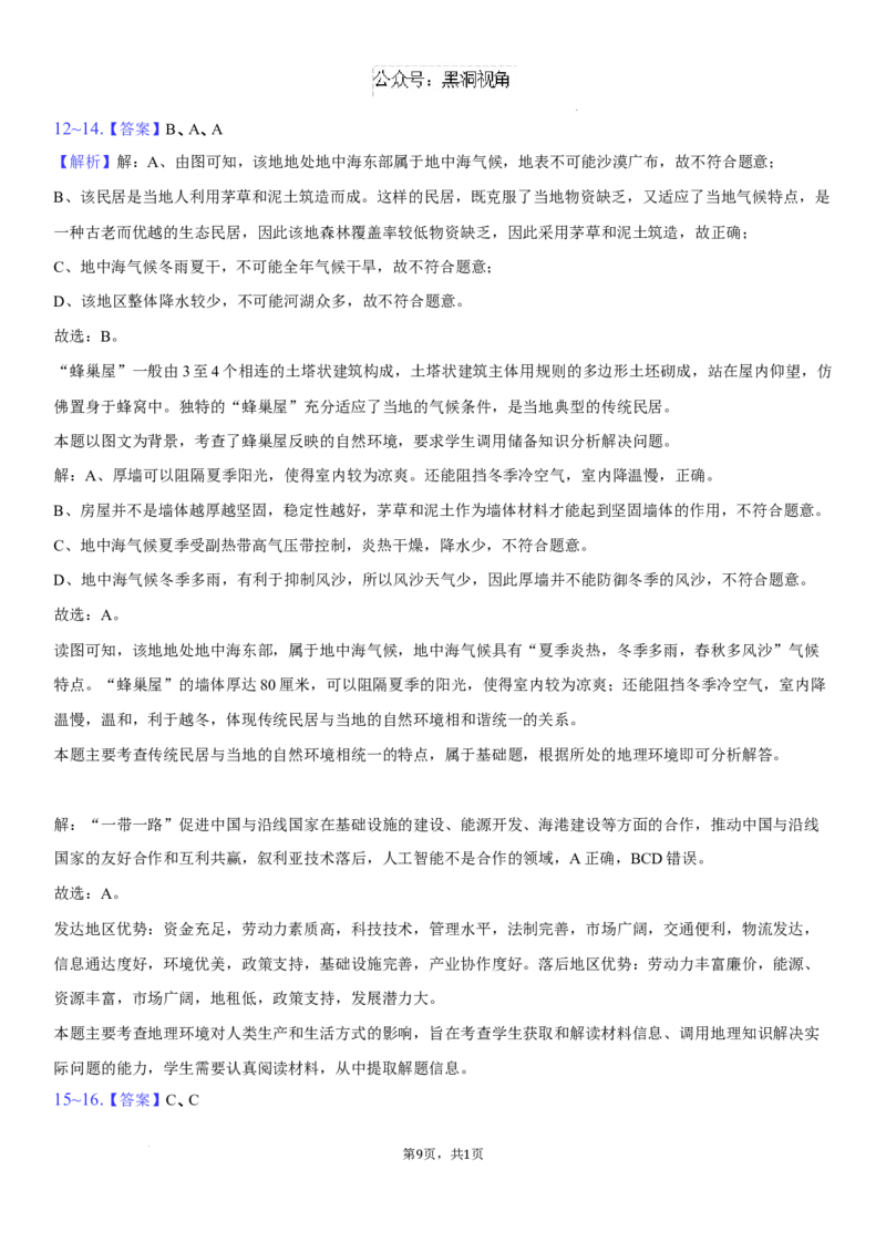 高三地理试卷+答案_2024-2025高三（6-6月题库）_2024年08月试卷_0830湖南省长沙市望城区第二中学2024-2025学年高三上学期开学考试