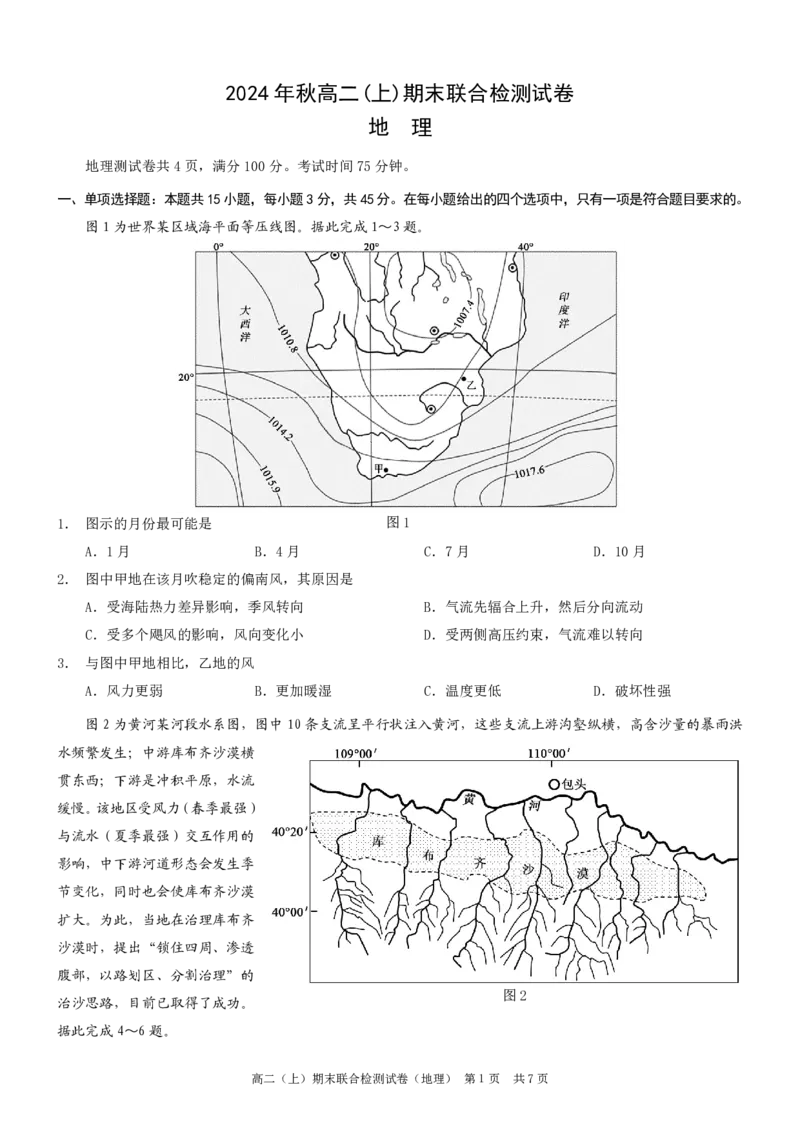 重庆高二期末考试地理_2024-2025高二（7-7月题库）_2025年01月试卷_0117重庆康德2026届高二期末考试（全）