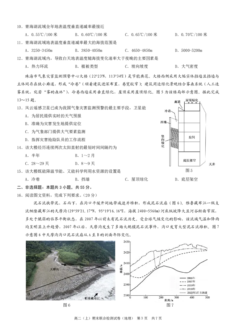 重庆高二期末考试地理_2024-2025高二（7-7月题库）_2025年01月试卷_0117重庆康德2026届高二期末考试（全）
