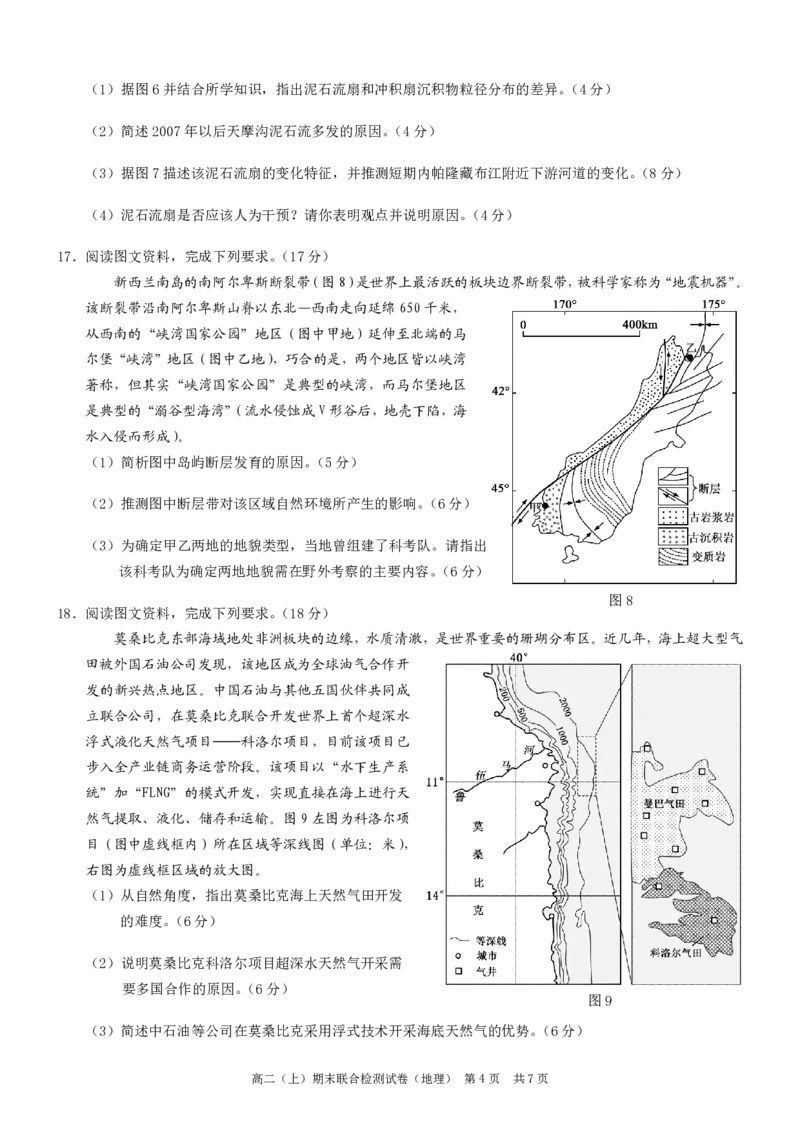 重庆高二期末考试地理_2024-2025高二（7-7月题库）_2025年01月试卷_0117重庆康德2026届高二期末考试（全）
