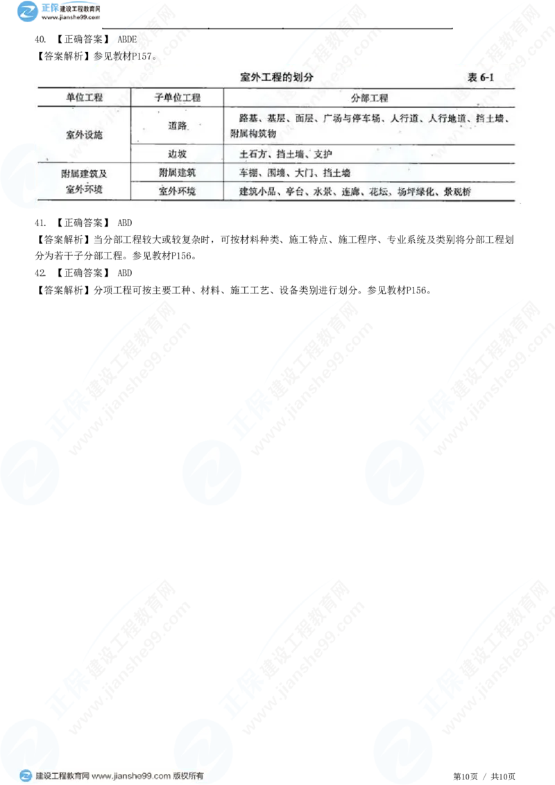 WM_（质量控制）第六章第一节　建筑工程施工质量验收（一）_监理工程师_2025监理工程师_2025年监理工程师-各大机构_2025年监理-土建目标_机构2-JG_01.精讲班-李.娜_质量控制（土建）（2025）