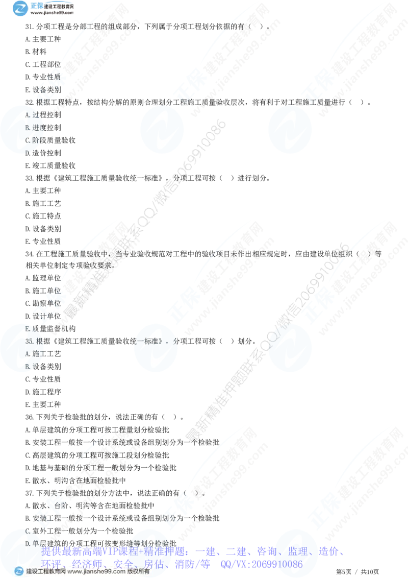 WM_（质量控制）第六章第一节　建筑工程施工质量验收（一）_监理工程师_2025监理工程师_2025年监理工程师-各大机构_2025年监理-土建目标_机构2-JG_01.精讲班-李.娜_质量控制（土建）（2025）