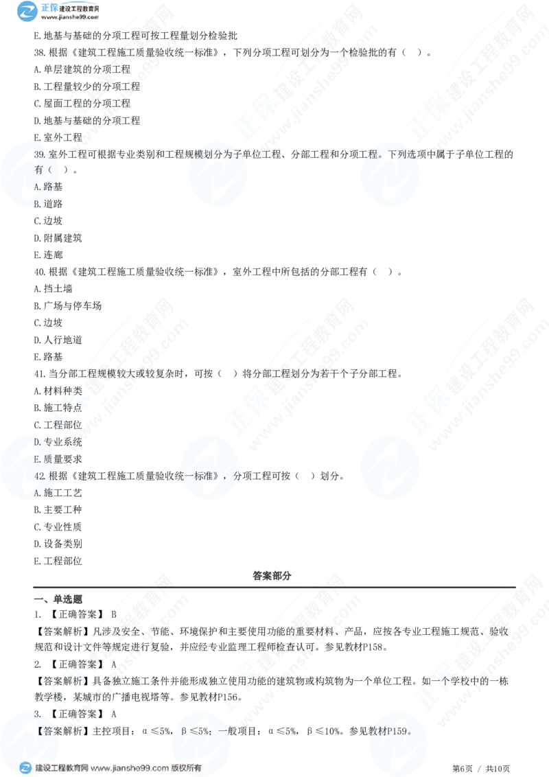 WM_（质量控制）第六章第一节　建筑工程施工质量验收（一）_监理工程师_2025监理工程师_2025年监理工程师-各大机构_2025年监理-土建目标_机构2-JG_01.精讲班-李.娜_质量控制（土建）（2025）