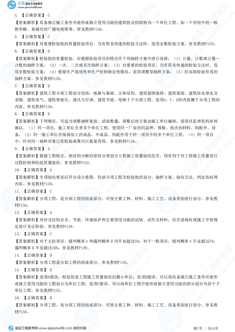 WM_（质量控制）第六章第一节　建筑工程施工质量验收（一）_监理工程师_2025监理工程师_2025年监理工程师-各大机构_2025年监理-土建目标_机构2-JG_01.精讲班-李.娜_质量控制（土建）（2025）