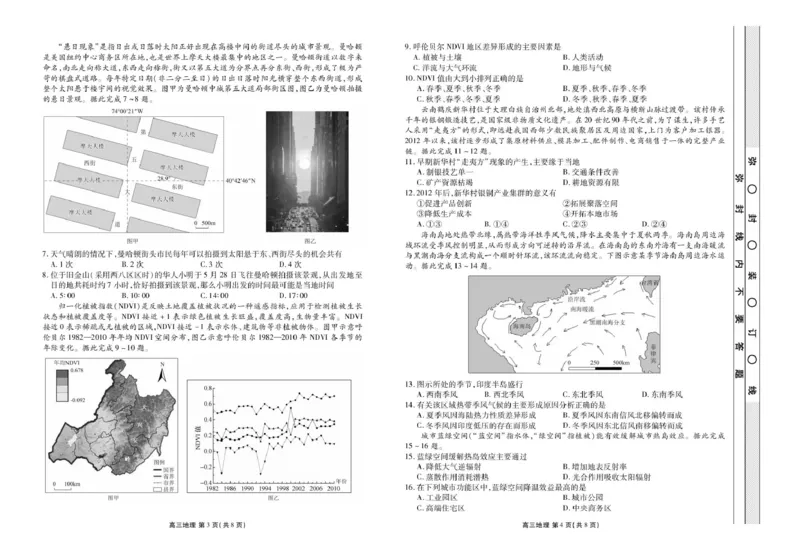 楚雄州民族中学高三年级12月月考地理_2024-2026高三（6-6月题库）_2026年01月高三试卷_0107云南省楚雄州民族中学高三年级12月月考（全）