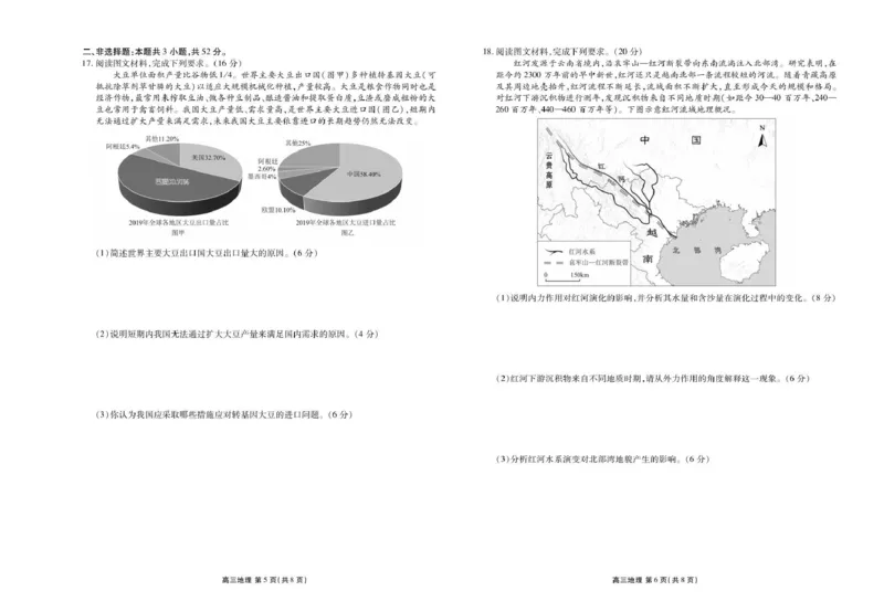 楚雄州民族中学高三年级12月月考地理_2024-2026高三（6-6月题库）_2026年01月高三试卷_0107云南省楚雄州民族中学高三年级12月月考（全）