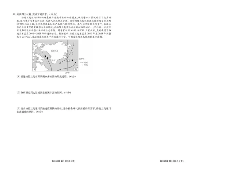 楚雄州民族中学高三年级12月月考地理_2024-2026高三（6-6月题库）_2026年01月高三试卷_0107云南省楚雄州民族中学高三年级12月月考（全）