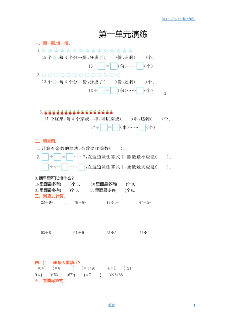 二年级下册数学单元测试-第一单元-苏教版_小学1-6年级全部试卷_数学_二年级_3-7-4、小学二年级数学下册_3-7-4-2、练习题、作业、试题、试卷_苏教版_单元测试卷