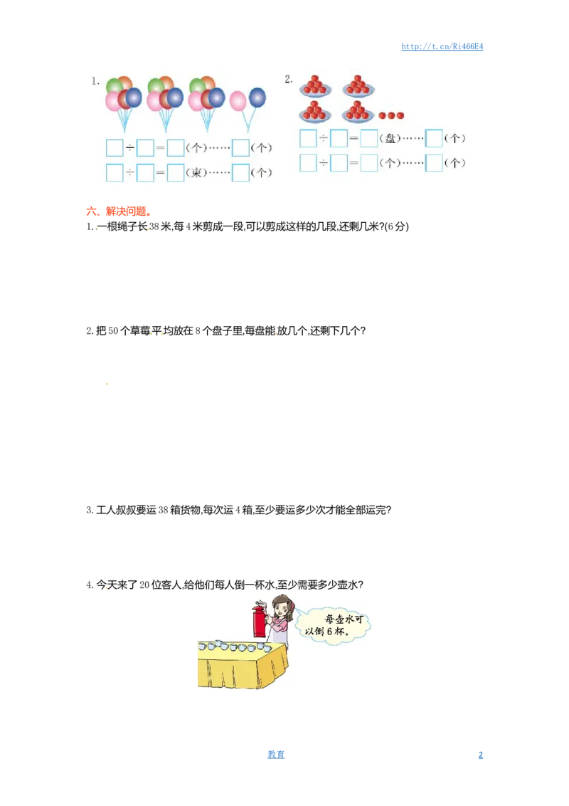二年级下册数学单元测试-第一单元-苏教版_小学1-6年级全部试卷_数学_二年级_3-7-4、小学二年级数学下册_3-7-4-2、练习题、作业、试题、试卷_苏教版_单元测试卷