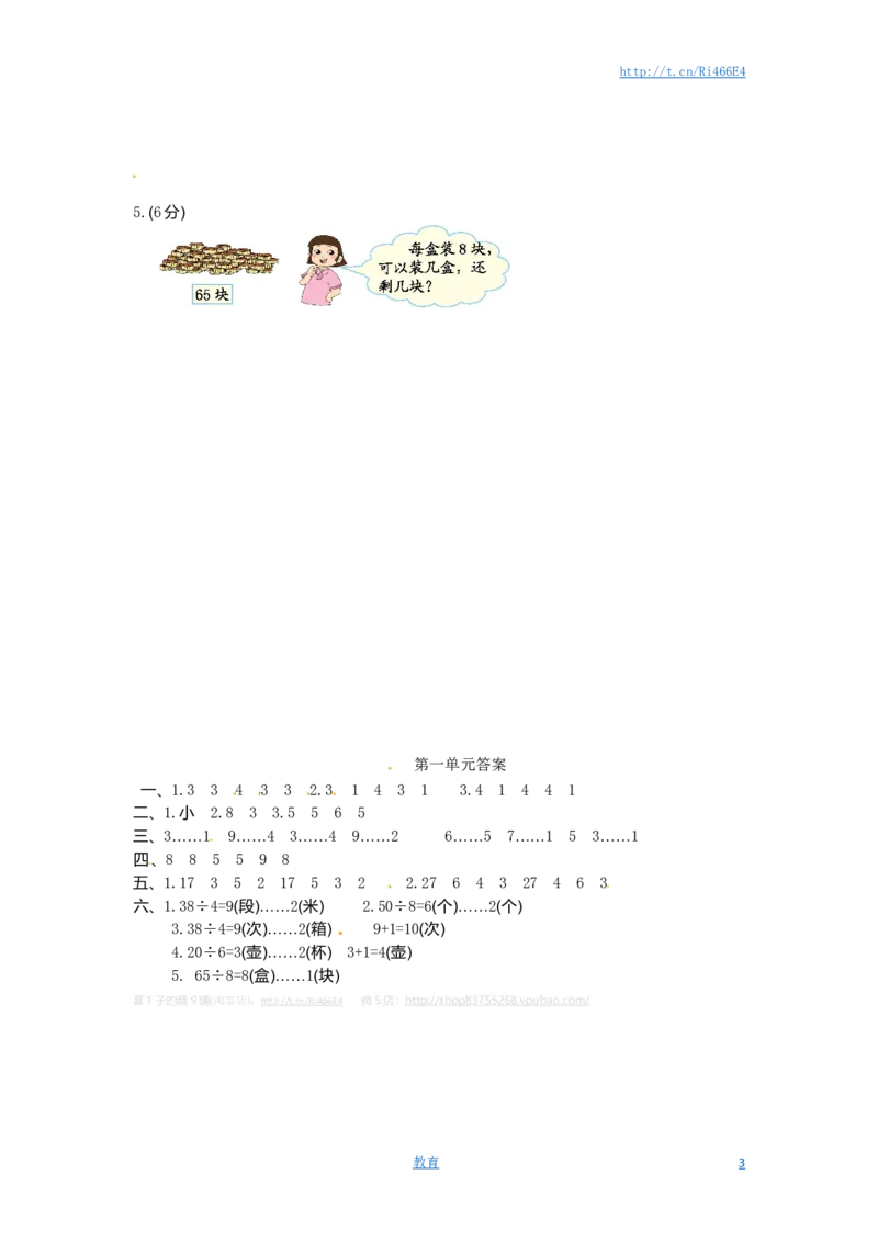 二年级下册数学单元测试-第一单元-苏教版_小学1-6年级全部试卷_数学_二年级_3-7-4、小学二年级数学下册_3-7-4-2、练习题、作业、试题、试卷_苏教版_单元测试卷