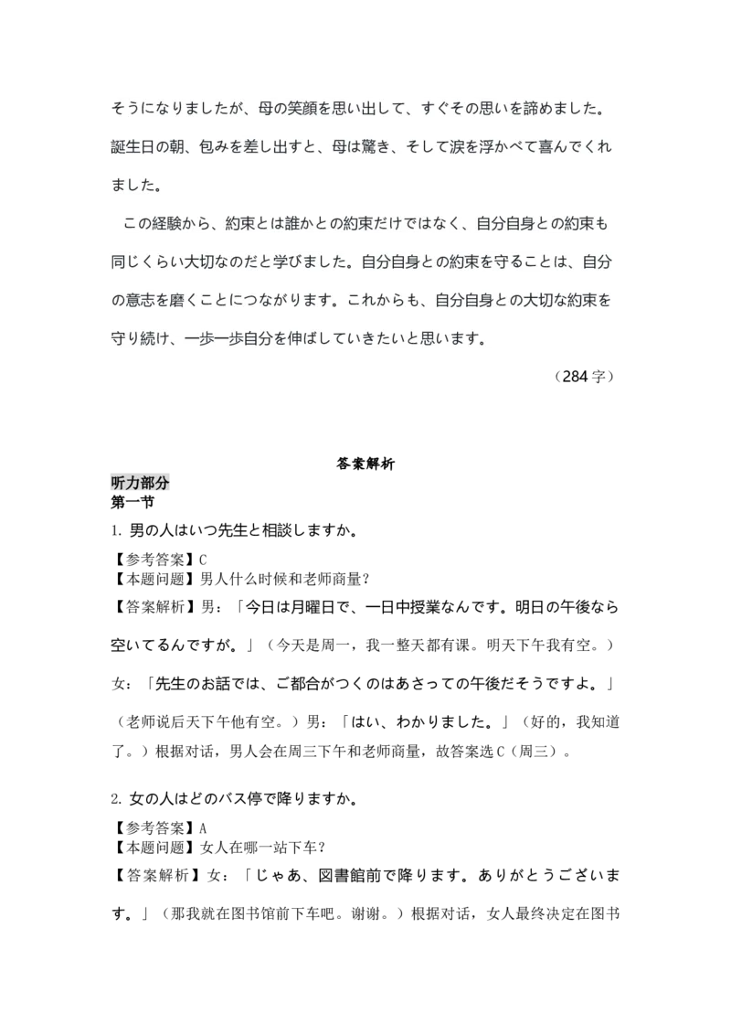 广东省衡水金卷2026届高三上学期12月联考日语答案_2024-2026高三（6-6月题库）_2025年12月高三试卷_251227广东省衡水金卷2026届高三上学期12月联考（全）