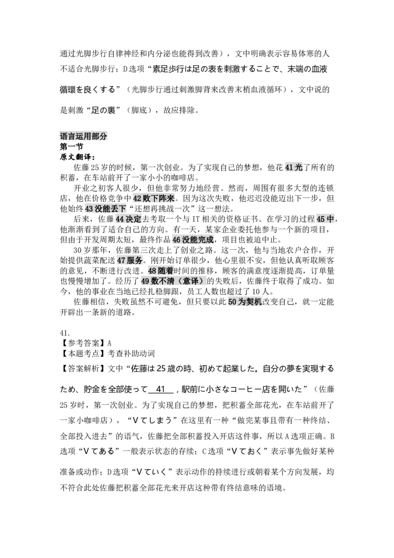 广东省衡水金卷2026届高三上学期12月联考日语答案_2024-2026高三（6-6月题库）_2025年12月高三试卷_251227广东省衡水金卷2026届高三上学期12月联考（全）