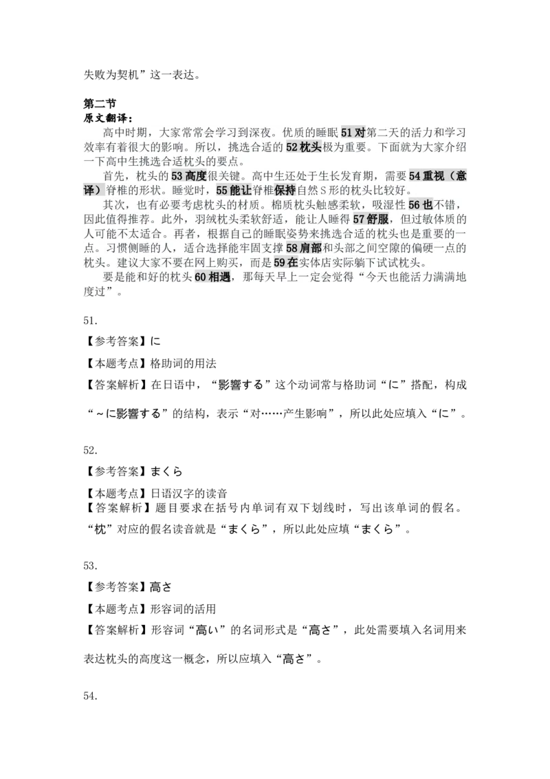 广东省衡水金卷2026届高三上学期12月联考日语答案_2024-2026高三（6-6月题库）_2025年12月高三试卷_251227广东省衡水金卷2026届高三上学期12月联考（全）