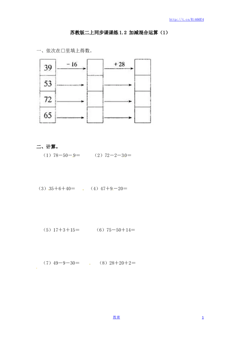 二年级上册数学一课一练-12加减混合运算（1）-苏教版_小学1-6年级全部试卷_数学_二年级_3-7-3、小学二年级数学上册_3-7-3-2、练习题、作业、试题、试卷_苏教版_课时练