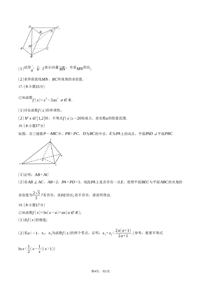 福建省漳州市十校联盟2024-2025学年高二下学期期中质量检测联考数学试卷（含答案）_2024-2025高二（7-7月题库）_2025年05月试卷_0527福建省漳州市十校联盟2024-2025学年高二下学期期中考试