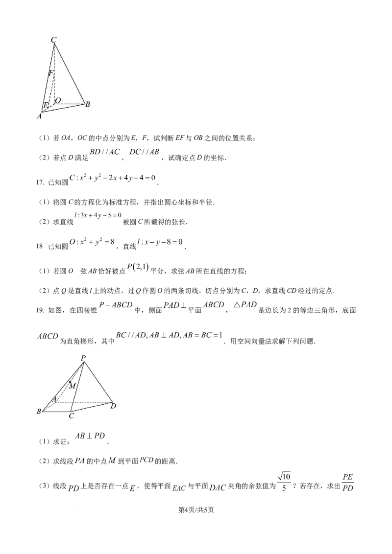 精品解析：新疆维吾尔自治区喀什地区英吉沙县多校2025-2026学年高二上学期12月期中联考数学试题（原卷版）
