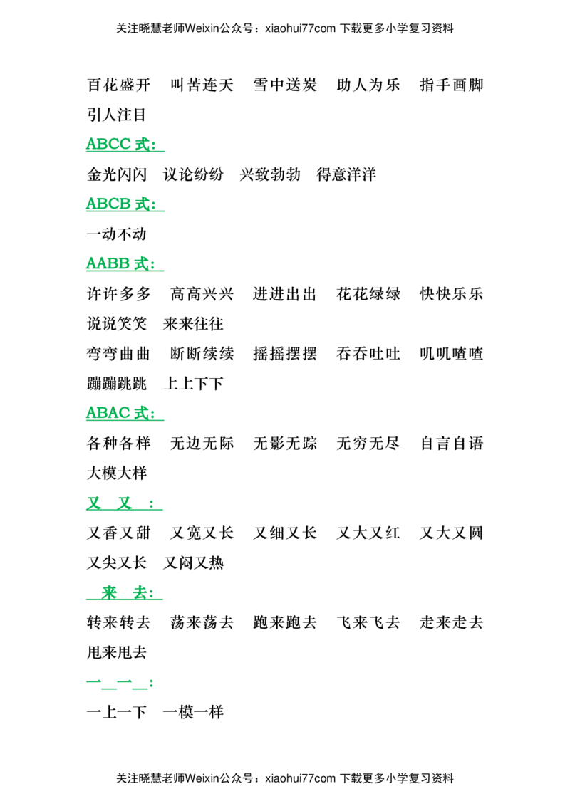 二年级上册语文基础知识归类总复习练习_小学1-6年级全部试卷_语文_二年级_3-7-1、小学二年级语文上册_3-7-1-1、复习、知识点、归纳汇总_通用