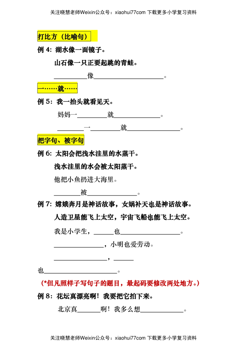 二年级上册语文基础知识归类总复习练习_小学1-6年级全部试卷_语文_二年级_3-7-1、小学二年级语文上册_3-7-1-1、复习、知识点、归纳汇总_通用