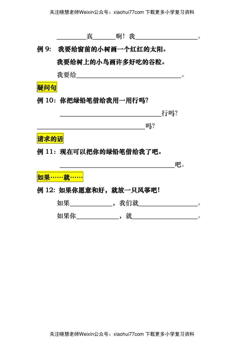 二年级上册语文基础知识归类总复习练习_小学1-6年级全部试卷_语文_二年级_3-7-1、小学二年级语文上册_3-7-1-1、复习、知识点、归纳汇总_通用