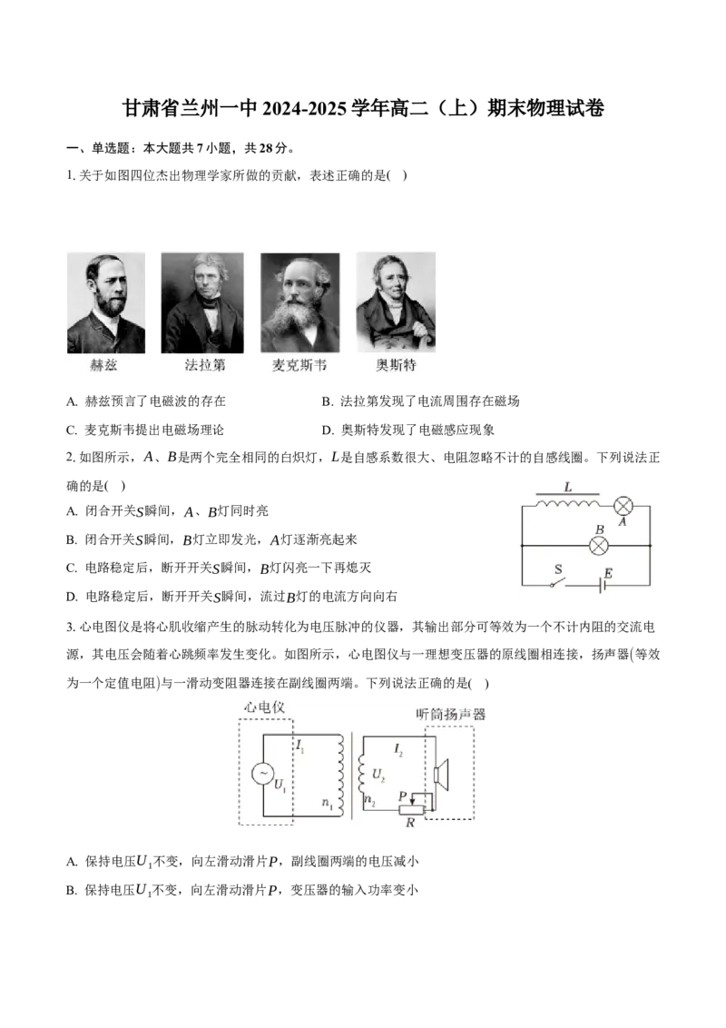 甘肃省兰州第一中学2024-2025学年高二上学期期末考试物理Word版含解析_2024-2025高二（7-7月题库）_2025年02月试卷_0223甘肃省兰州第一中学2024-2025学年高二上学期期末考试