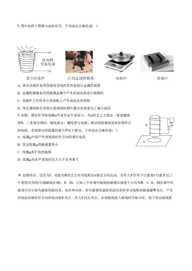 甘肃省兰州第一中学2024-2025学年高二上学期期末考试物理Word版含解析_2024-2025高二（7-7月题库）_2025年02月试卷_0223甘肃省兰州第一中学2024-2025学年高二上学期期末考试