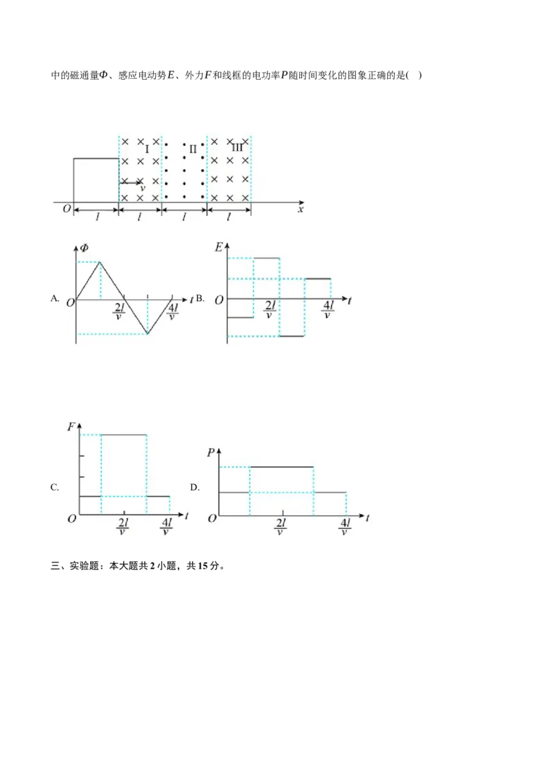 甘肃省兰州第一中学2024-2025学年高二上学期期末考试物理Word版含解析_2024-2025高二（7-7月题库）_2025年02月试卷_0223甘肃省兰州第一中学2024-2025学年高二上学期期末考试