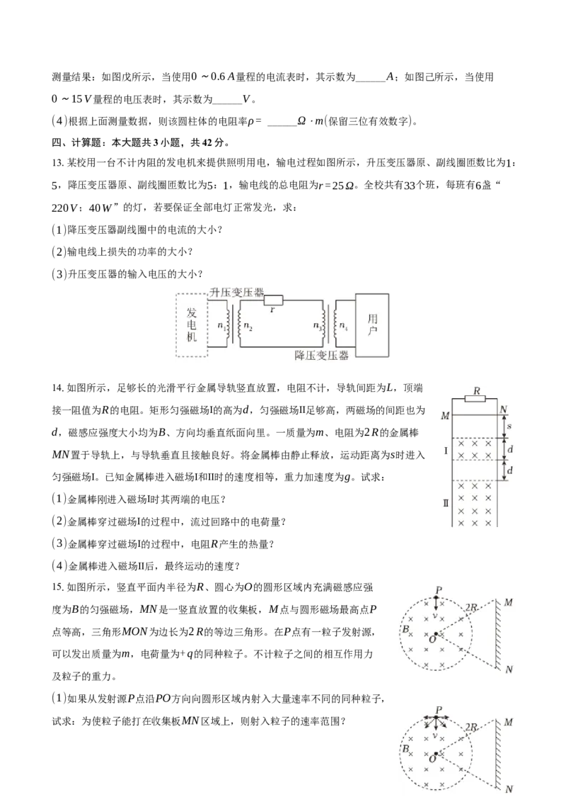 甘肃省兰州第一中学2024-2025学年高二上学期期末考试物理Word版含解析_2024-2025高二（7-7月题库）_2025年02月试卷_0223甘肃省兰州第一中学2024-2025学年高二上学期期末考试
