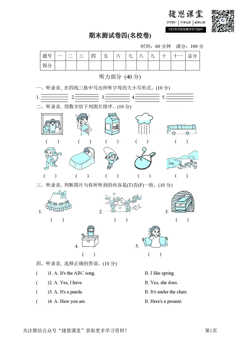三年级下册英语外研版期末测试卷4（含答案）_小学1-6年级全部试卷_英语_三年级_3-8-6、小学三年级英语下册_3-8-6-2、练习题、作业、试题、试卷_外研版三起点_2023-6-17更新